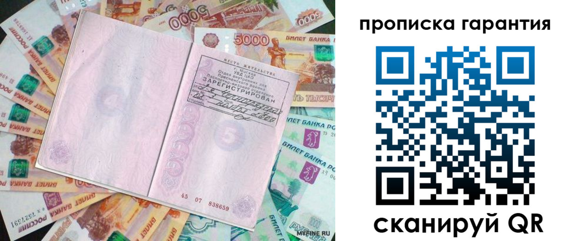 прописка ребенка в Гороховце