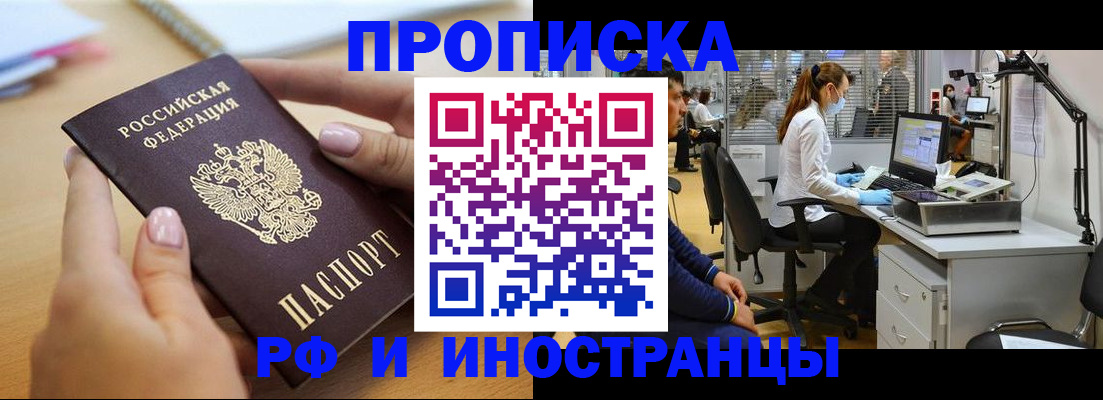 прописка регистрация в Гороховце