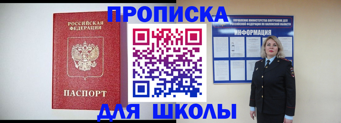 прописка от собственника в Гороховце