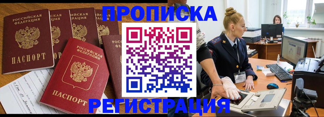 прописка в Гороховце
