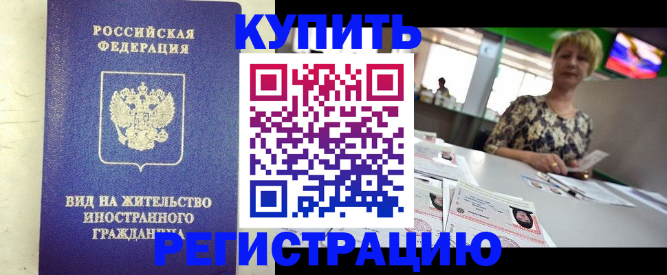 временная регистрация надежно в Гороховце