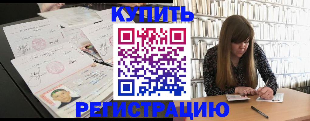 прописка 2025 в Гороховце