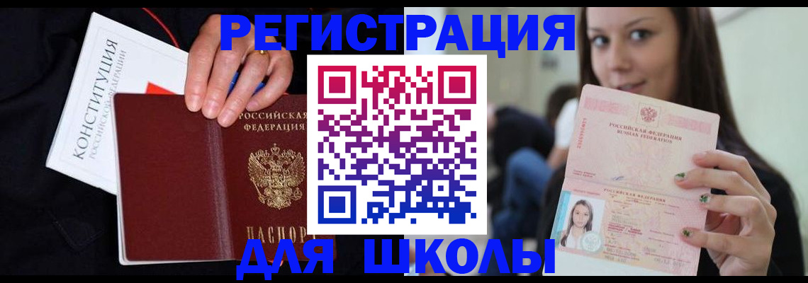 прописка регистрация в Гороховце