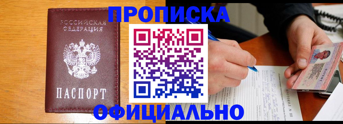 прописка для кредита в Гороховце