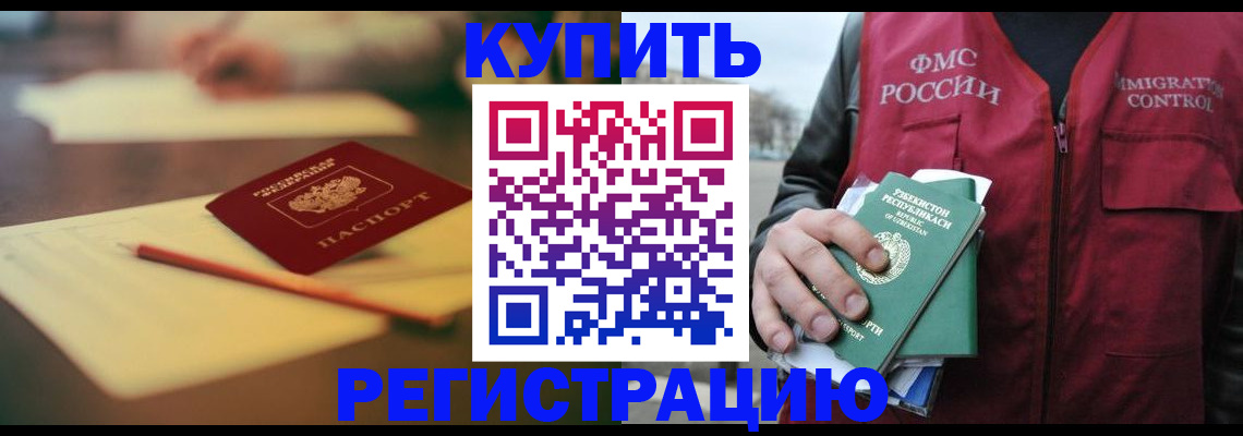 миграционный учет в Гороховце