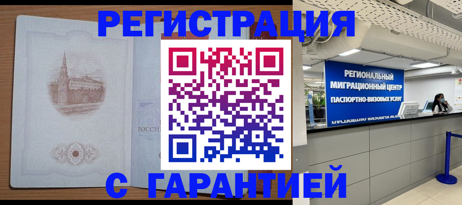 временная регистрация надежно в Гороховце