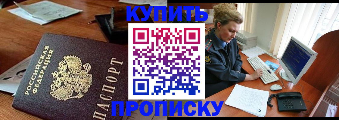 временная прописка в Гороховце