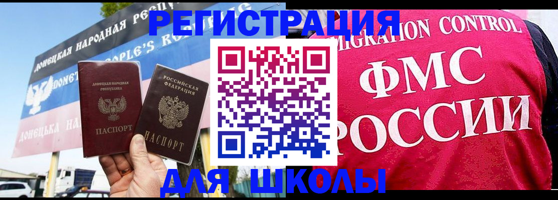 временная регистрация для школы в Гороховце